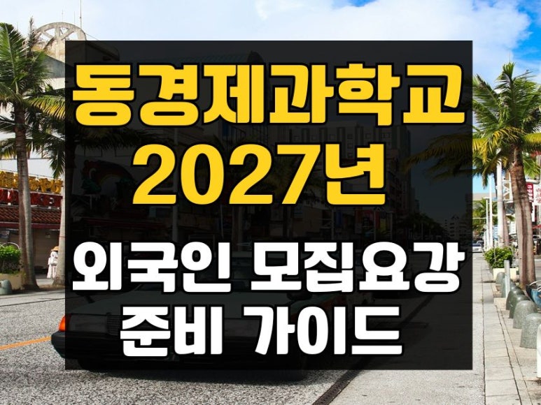 ���������б�_2027��_�ܱ���_�����䰭_���������Ϻ�_��������_����_�غ�_���̵�_1.jpg