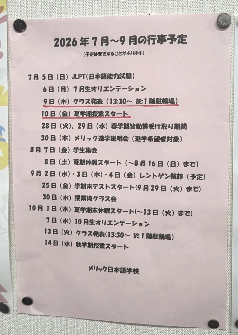 메릭일본어학교(1).jpg